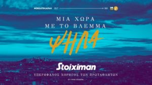 stoiximan κεντρικη