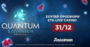 στοιχιμαν quantum