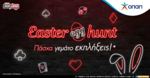 Easter Egg Hunt παμεστοιχημα