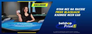 betshop προσφορα prive blackjack