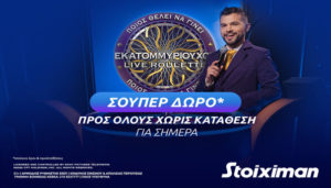 stoiximan εκατομμυριούχος άρθρο