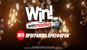 winmasters προσφορες