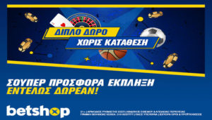 betshop νεα προσφορα