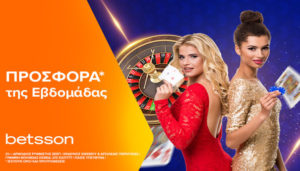 betsson προσφορα εβδομαδας