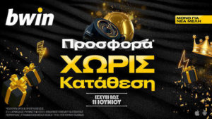 bwin προσφορα νεα μελη