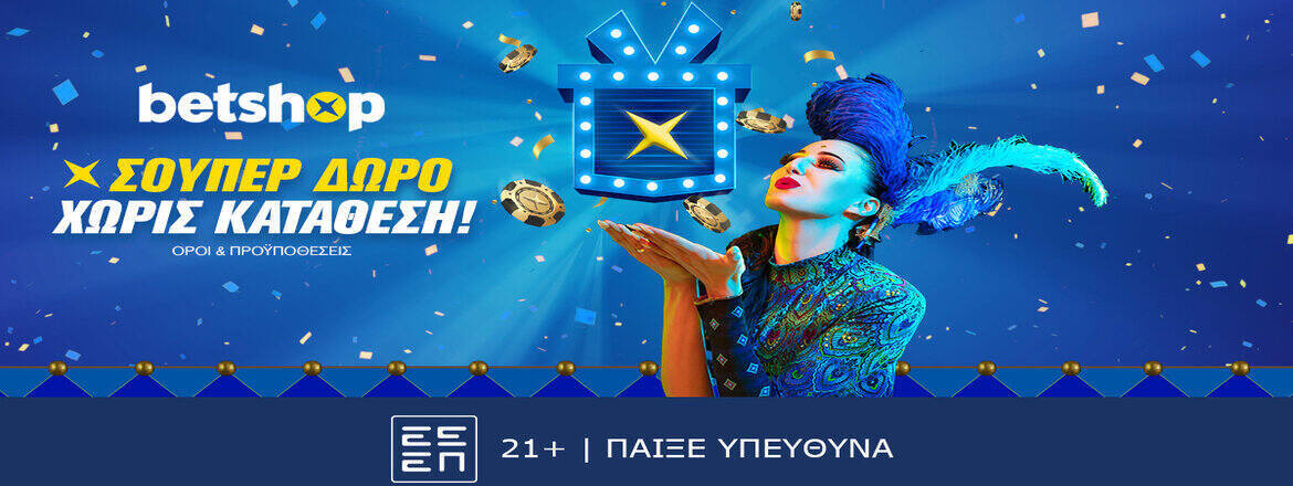 Betshop εισοδος