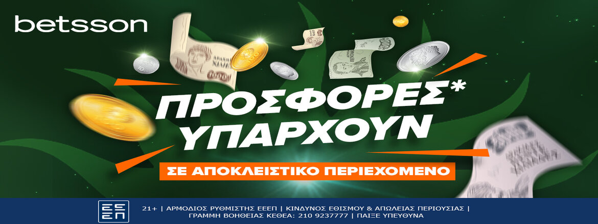 betsson προσφορα*