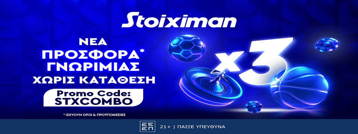 stoiximan 3x προσφορα*