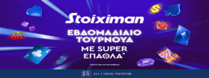 stoiximan εβδομαδιαιο τουρνουα