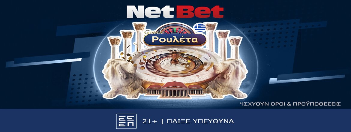 netbet ελληνικη ρουλετα