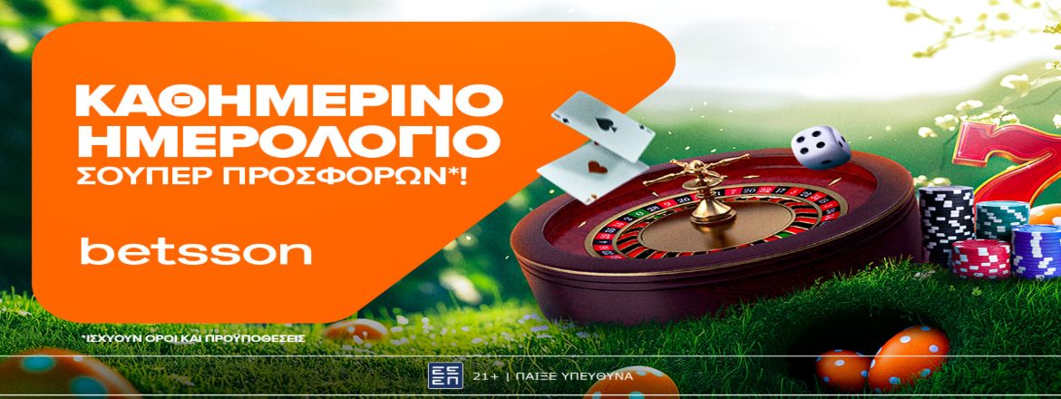 betsson εορταστικο ημερολογιο 1804