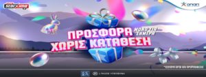 pamestoixima χωρις καταθεση 2104