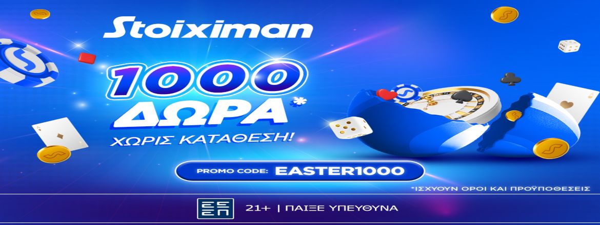 στοιχιμαν easter1000 180425